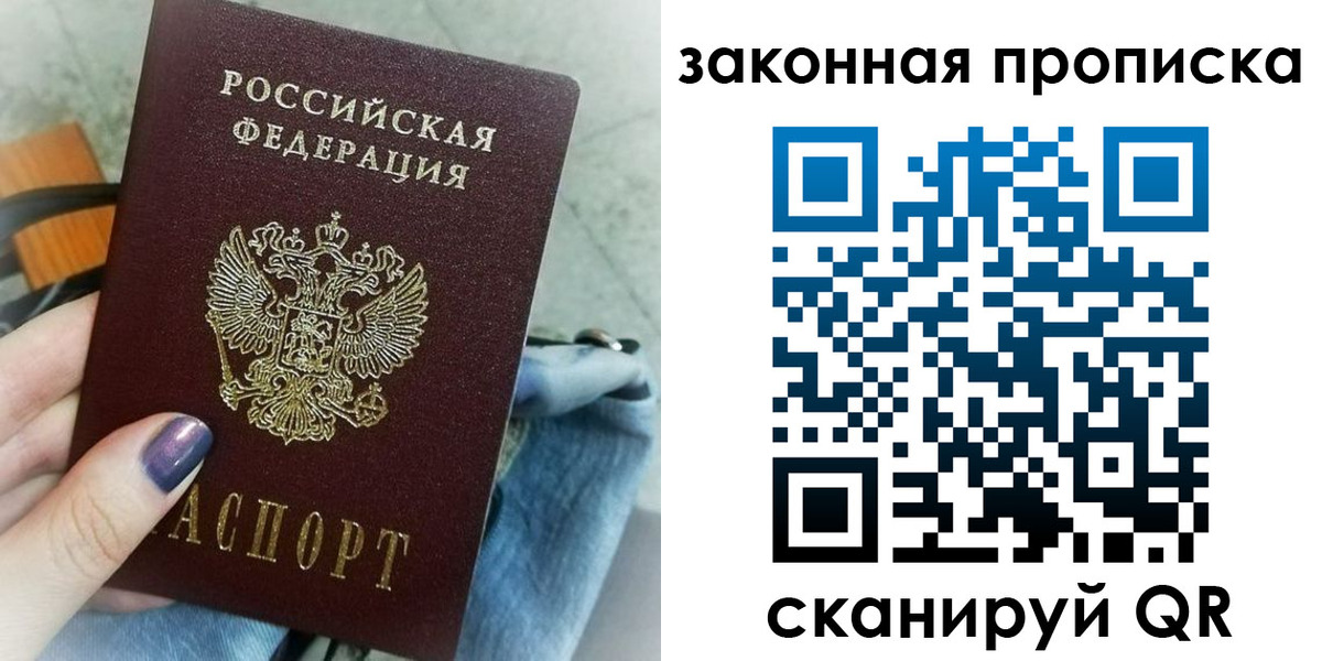 прописка от собственника в Туймазы